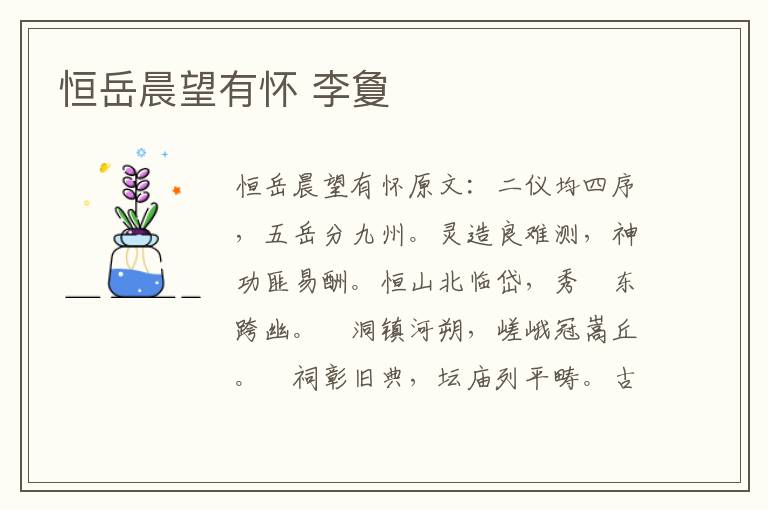 恒岳晨望有怀 李夐