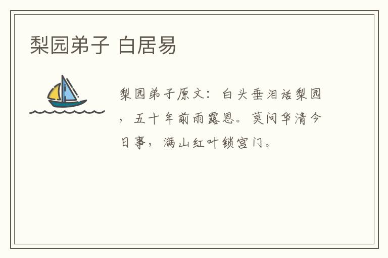 梨园弟子 白居易