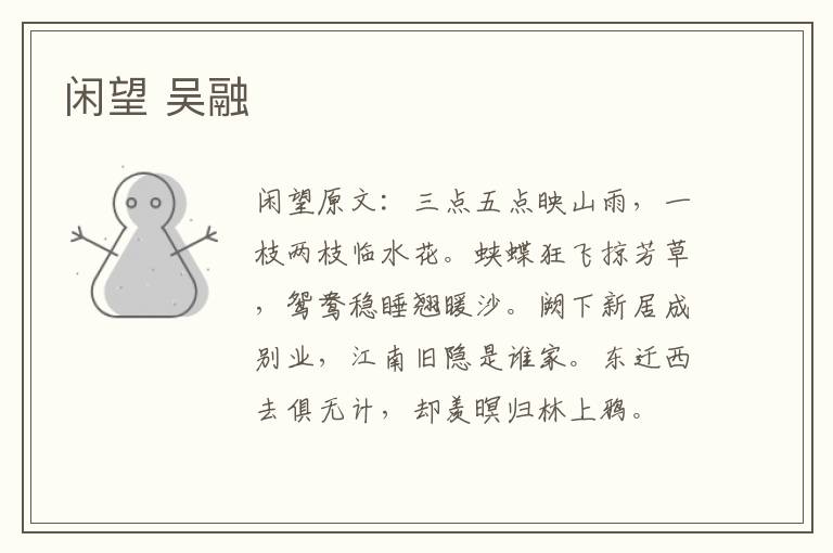 闲望 吴融