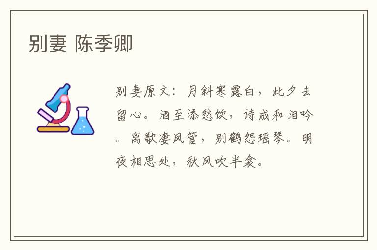 别妻 陈季卿