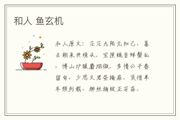 和人 鱼玄机