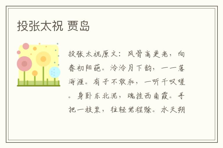 投张太祝 贾岛