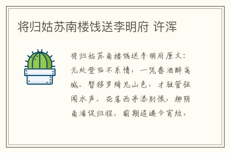 将归姑苏南楼饯送李明府 许浑