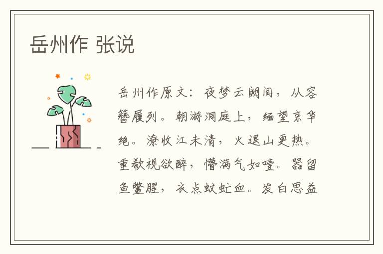 岳州作 张说