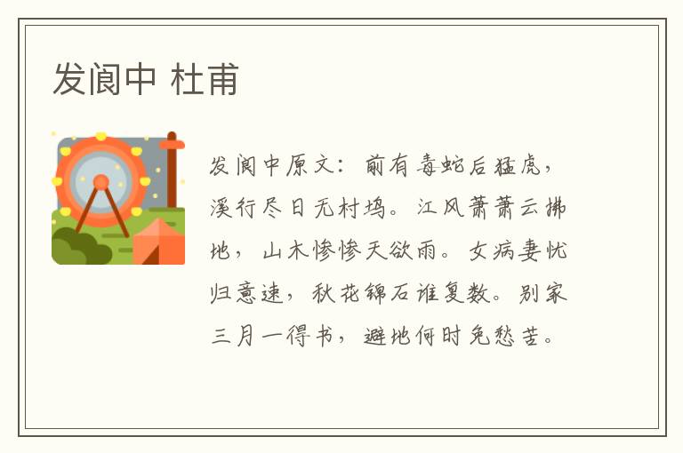发阆中 杜甫