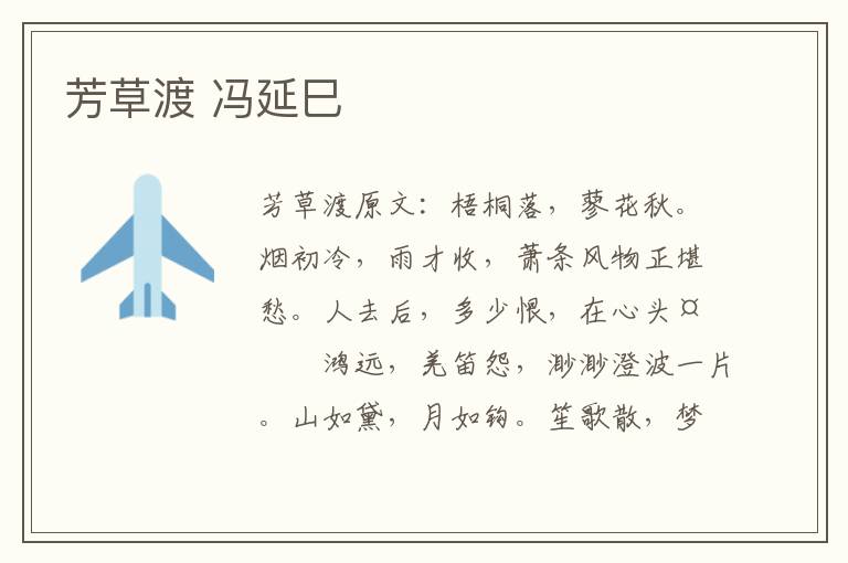 芳草渡 冯延巳