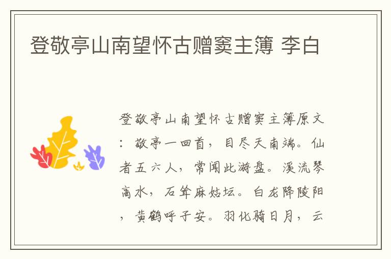 登敬亭山南望怀古赠窦主簿 李白