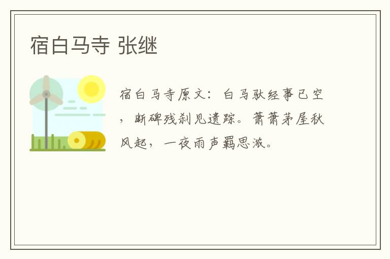 宿白马寺 张继