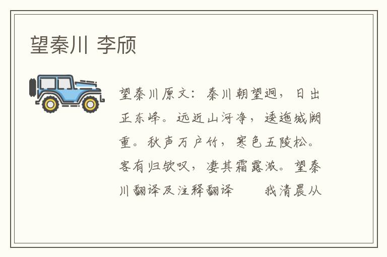 望秦川 李颀
