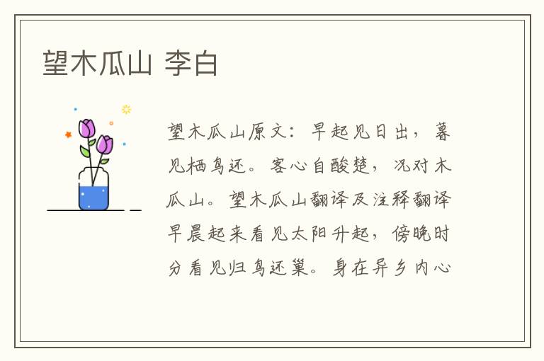 望木瓜山 李白