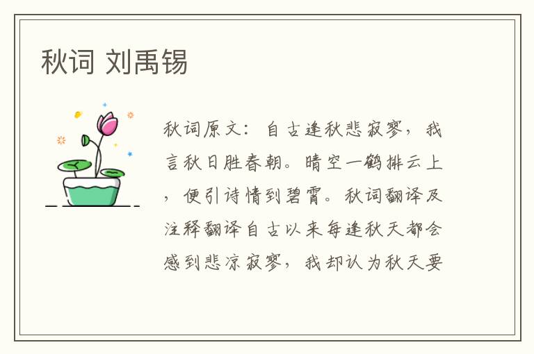 秋词 刘禹锡