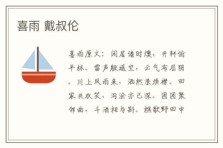 喜雨 戴叔伦
