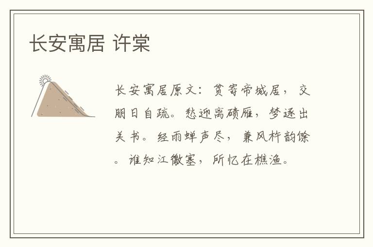 长安寓居 许棠