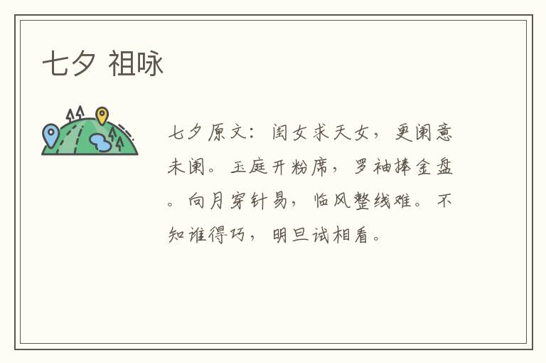 七夕 祖咏