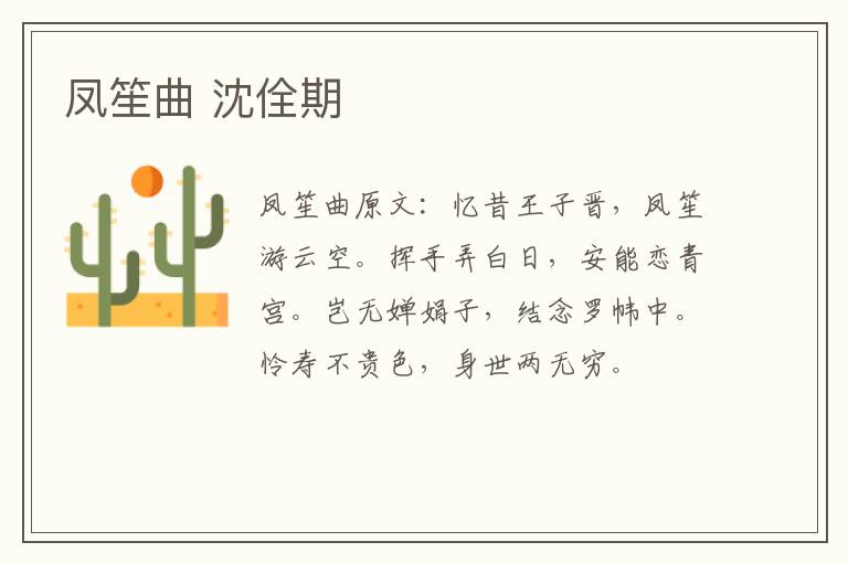 凤笙曲 沈佺期