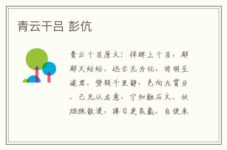 青云干吕 彭伉
