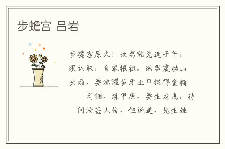 步蟾宫 吕岩
