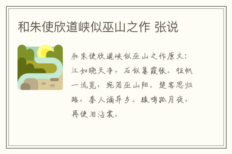 和朱使欣道峡似巫山之作 张说