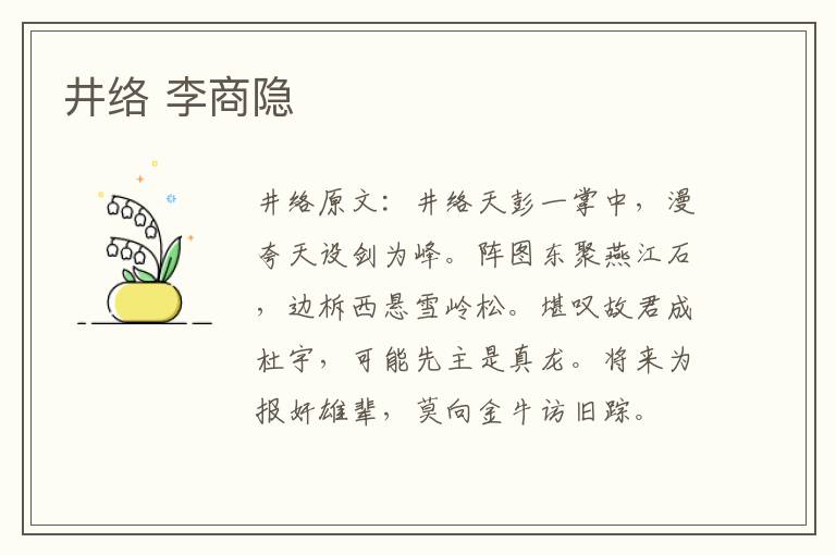 井络 李商隐