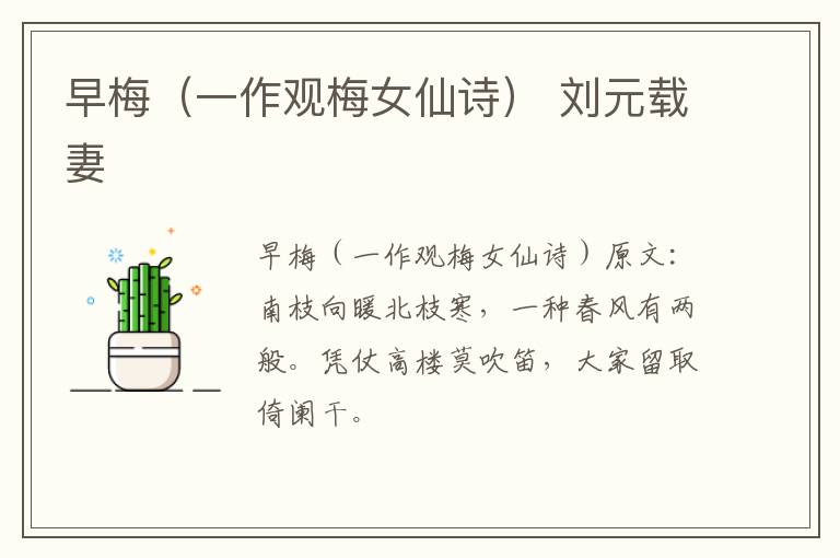 早梅（一作观梅女仙诗） 刘元载妻