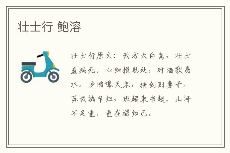 壮士行 鲍溶
