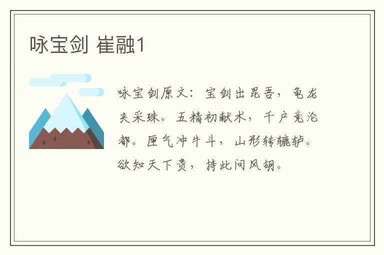 咏宝剑 崔融1