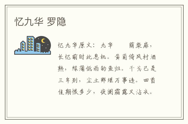 忆九华 罗隐