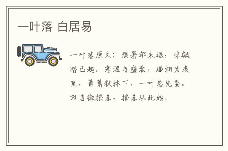 一叶落 白居易