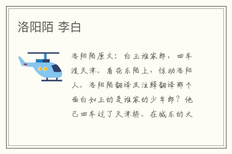 洛阳陌 李白