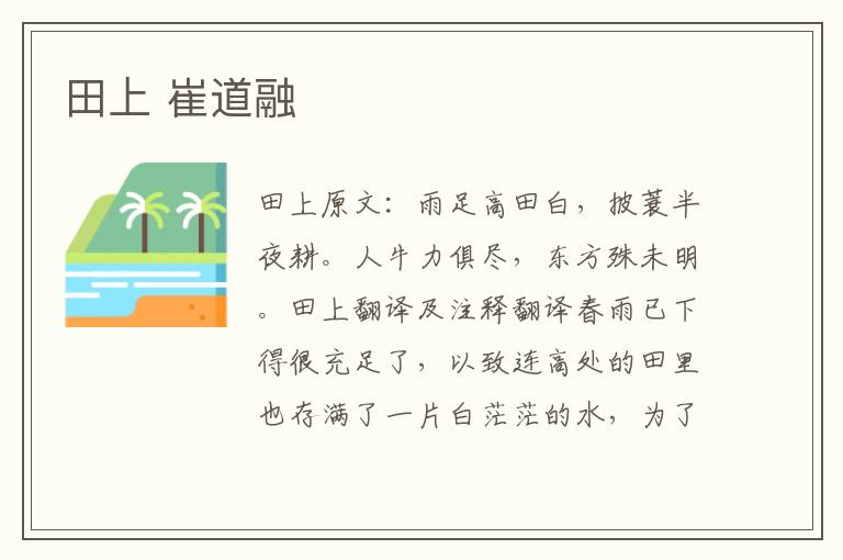 田上 崔道融