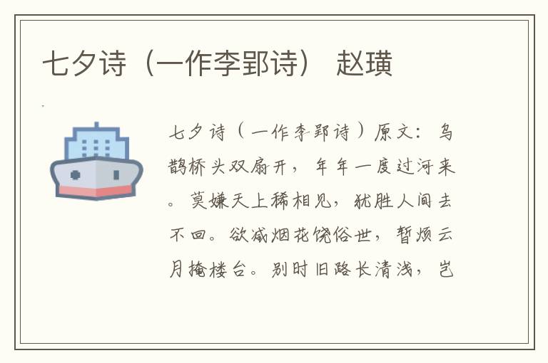 七夕诗（一作李郢诗） 赵璜