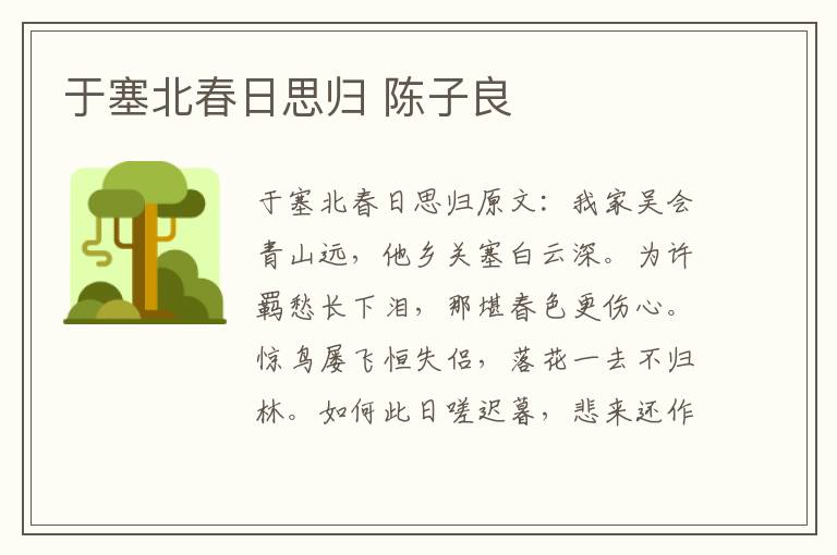 于塞北春日思归 陈子良