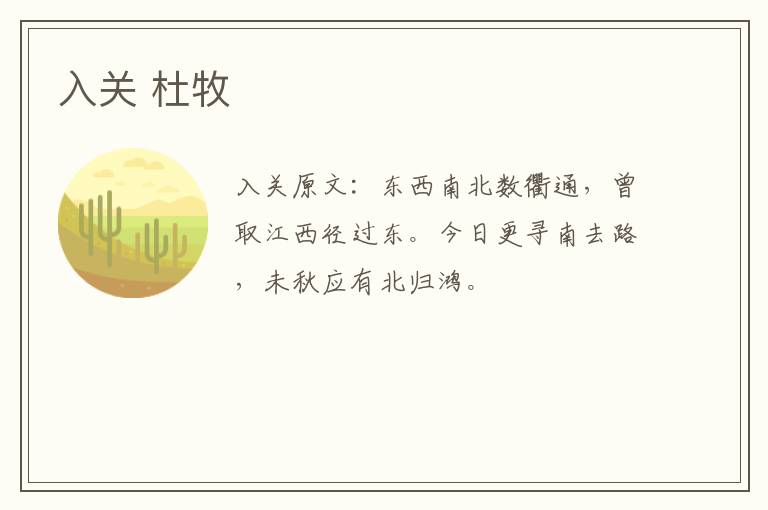 入关 杜牧