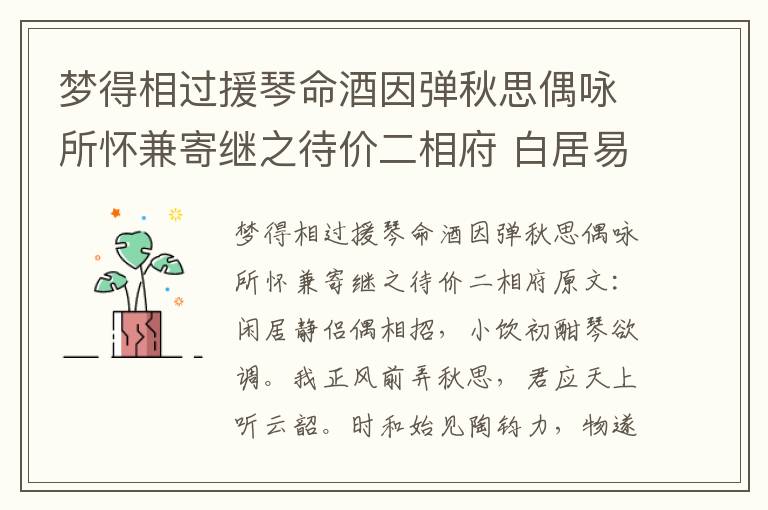 梦得相过援琴命酒因弹秋思偶咏所怀兼寄继之待价二相府 白居易