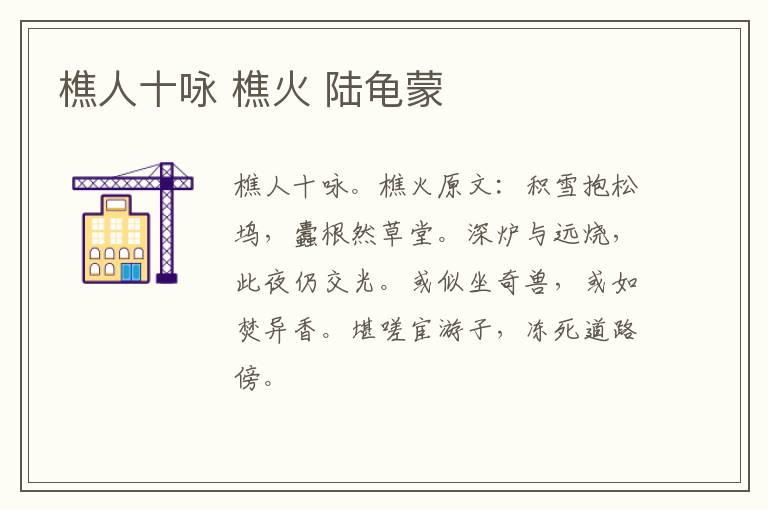 樵人十咏 樵火 陆龟蒙