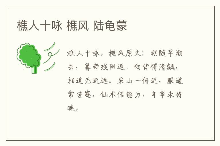 樵人十咏 樵风 陆龟蒙