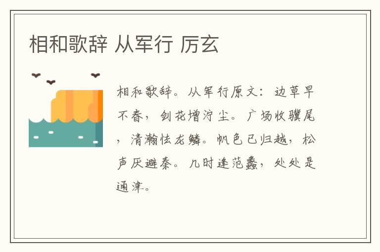 相和歌辞 从军行 厉玄