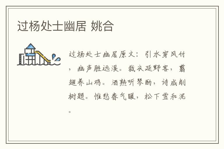 过杨处士幽居 姚合