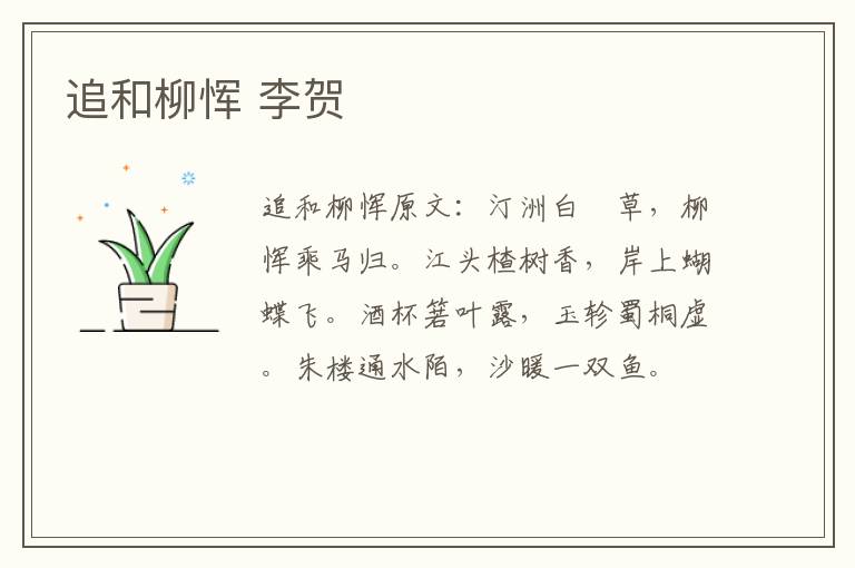 追和柳恽 李贺