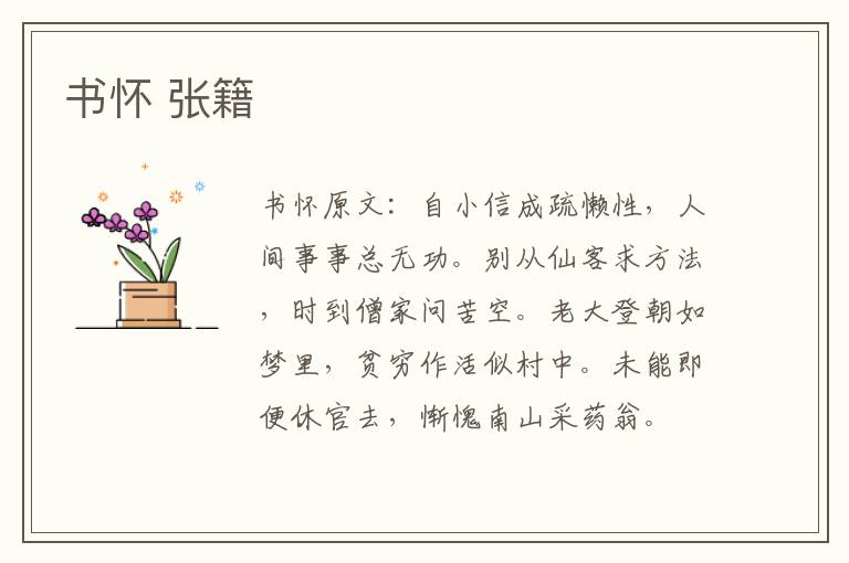 书怀 张籍