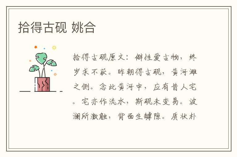 拾得古砚 姚合