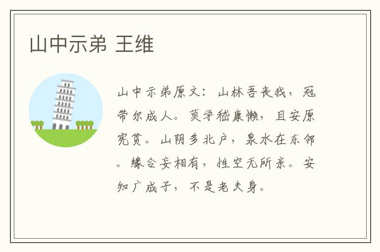 山中示弟 王维