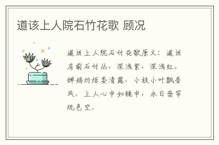 道该上人院石竹花歌 顾况