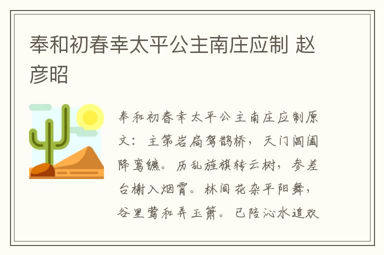 奉和初春幸太平公主南庄应制 赵彦昭