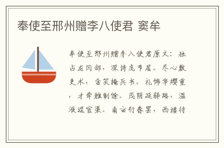 奉使至邢州赠李八使君 窦牟