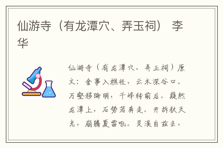 仙游寺（有龙潭穴、弄玉祠） 李华