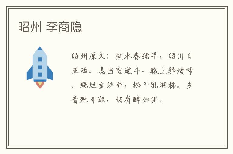 昭州 李商隐