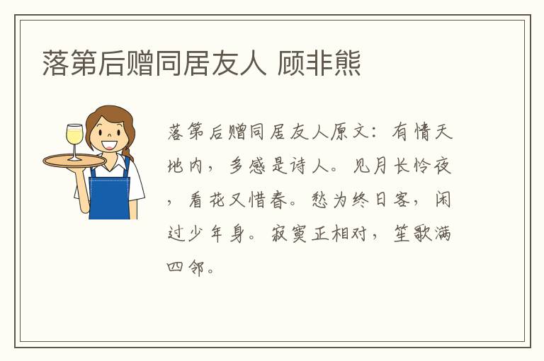 落第后赠同居友人 顾非熊