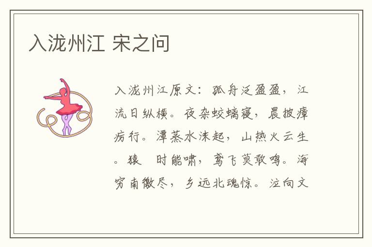 入泷州江 宋之问