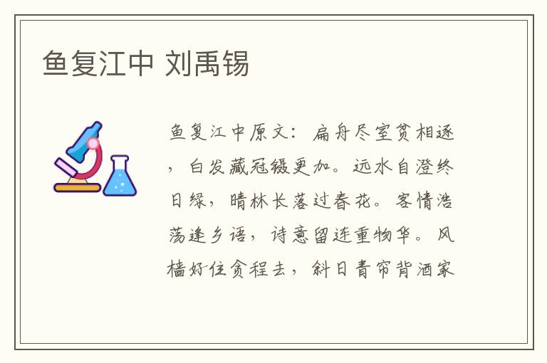 鱼复江中 刘禹锡
